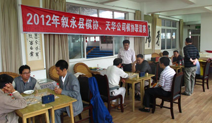 2012年敘永縣棋協、天華公司棋協聯誼賽