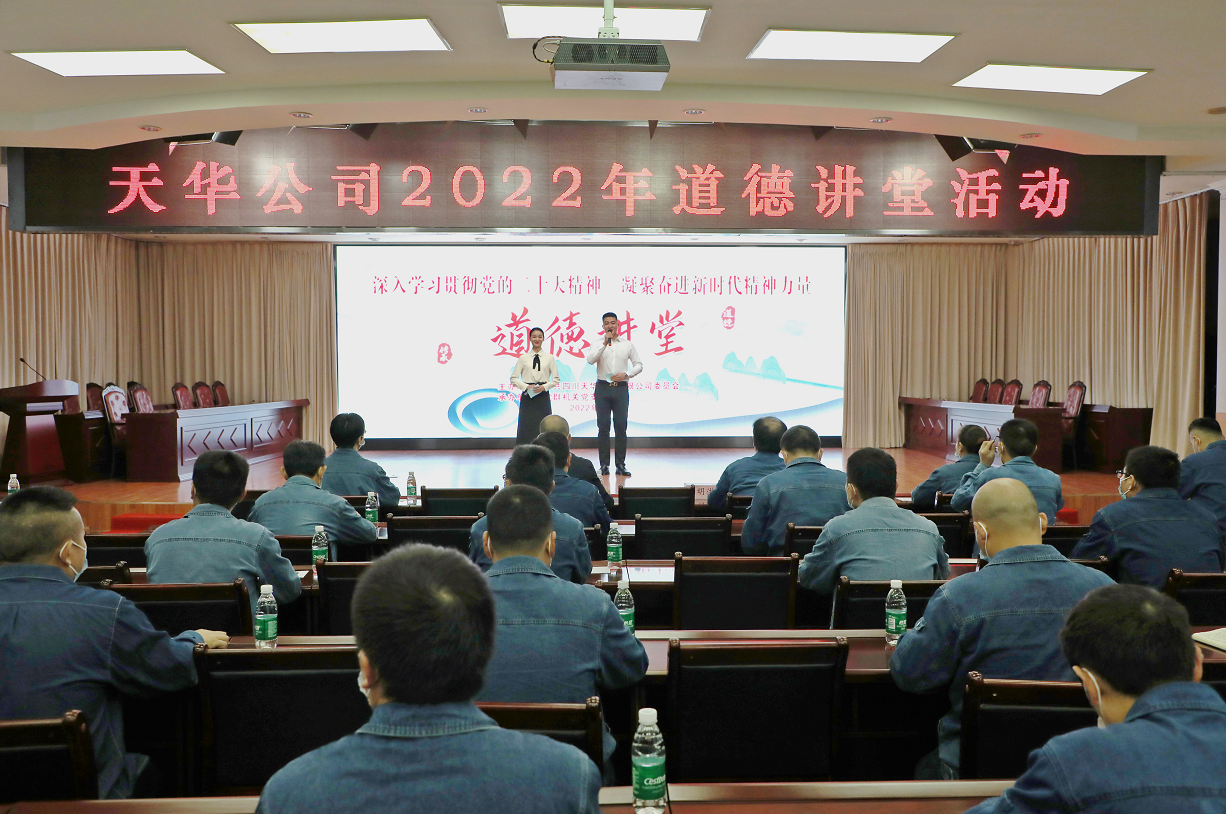 公司黨委開展道德講堂活動(dòng),凝聚崇德向善力量