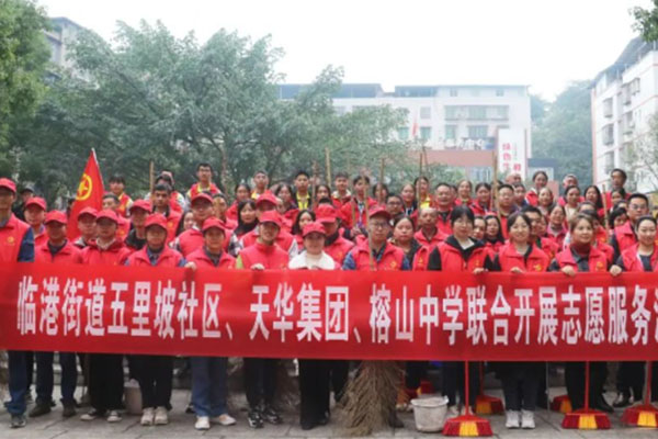 集團(tuán)聯(lián)合臨港街道五里坡社區(qū)、榕山中學(xué)開展志愿服務(wù)活動(dòng)